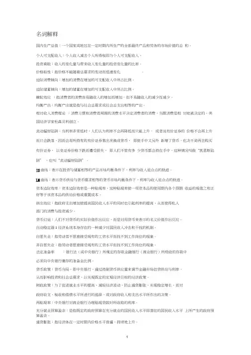 马工程宏观经济学复习资料