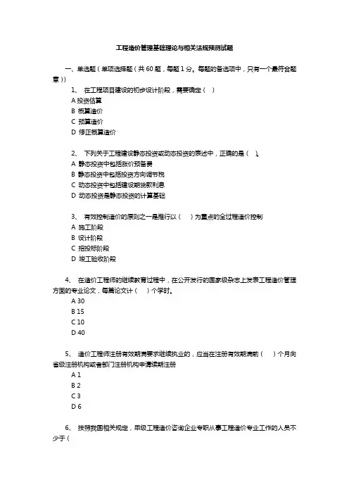 2011造价员理论基础知识及相关法规测试单选题