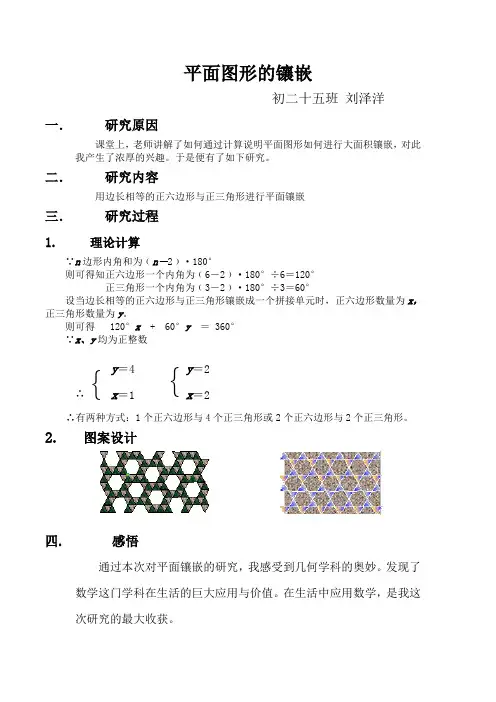 平面图形的镶嵌