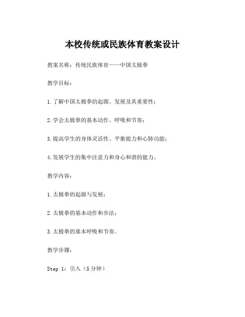 本校传统或民族体育教案设计