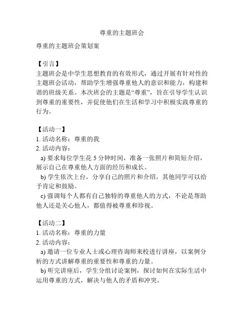 尊重的主题班会