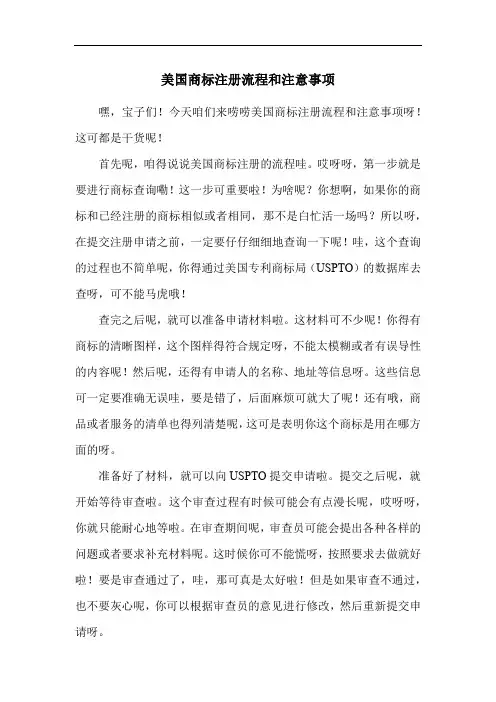 美国商标注册流程和注意事项