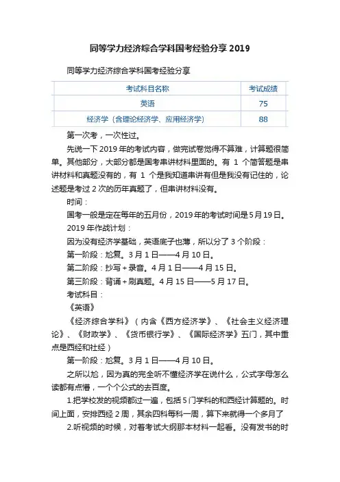 同等学力经济综合学科国考经验分享2019