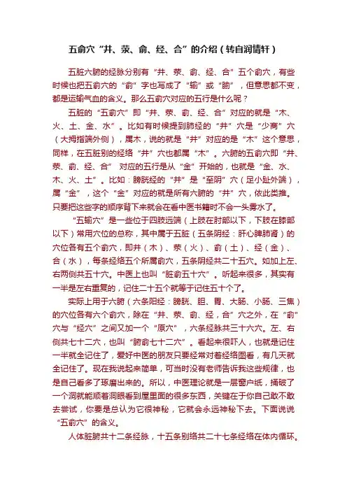 五俞穴“井、荥、俞、经、合”的介绍（转自润情轩）