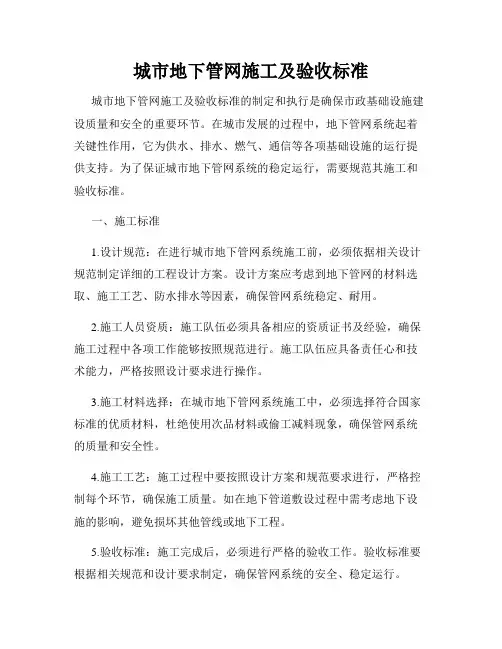 城市地下管网施工及验收标准