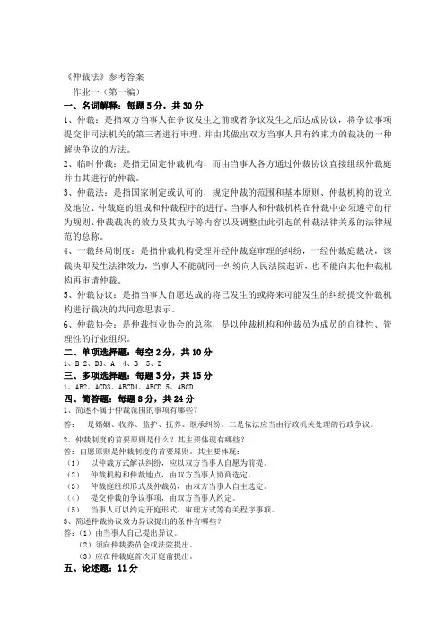 仲裁法 名词解释