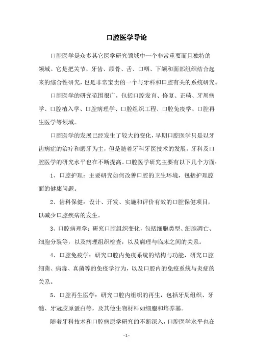 口腔医学导论