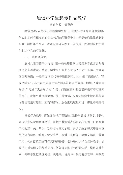 浅谈小学生起步作文教学