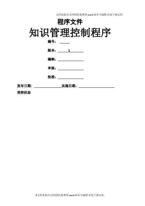知识管理控制程序