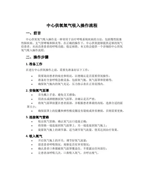 中心供氧氧气吸入操作流程