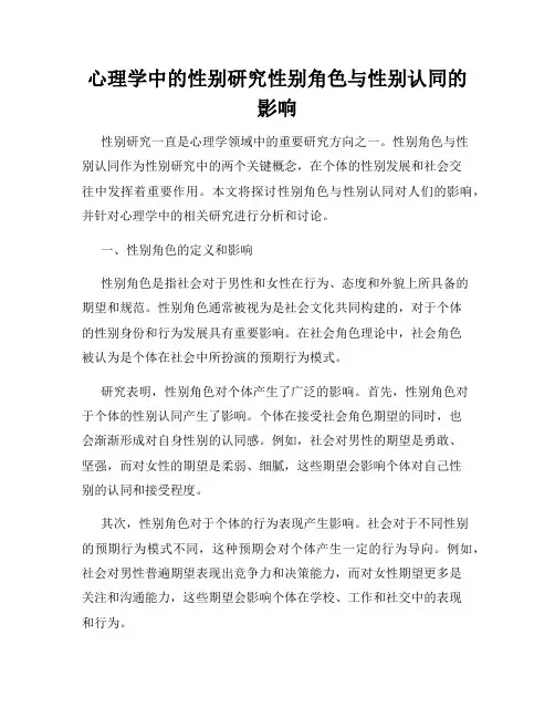 心理学中的性别研究性别角色与性别认同的影响