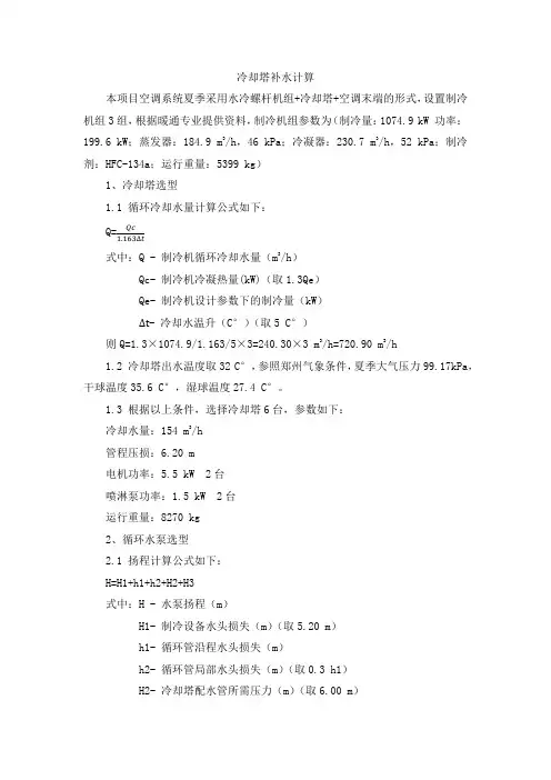 冷却塔补水计算