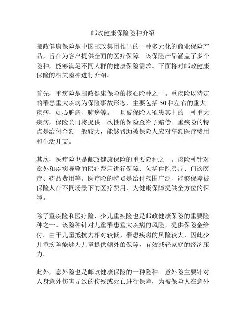 邮政健康保险险种介绍