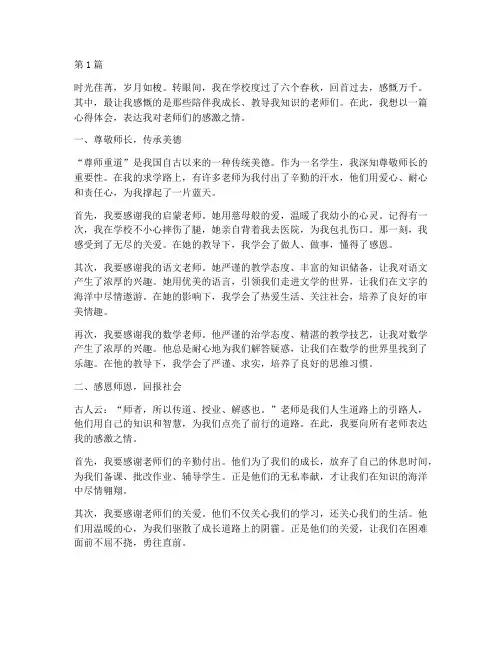 感悟师恩心得体会范文(3篇)