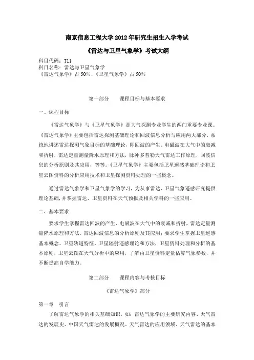 T11雷达与卫星气象学