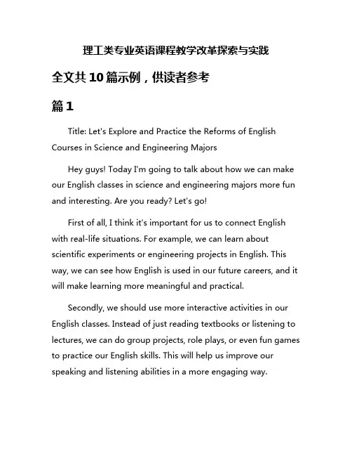 理工类专业英语课程教学改革探索与实践