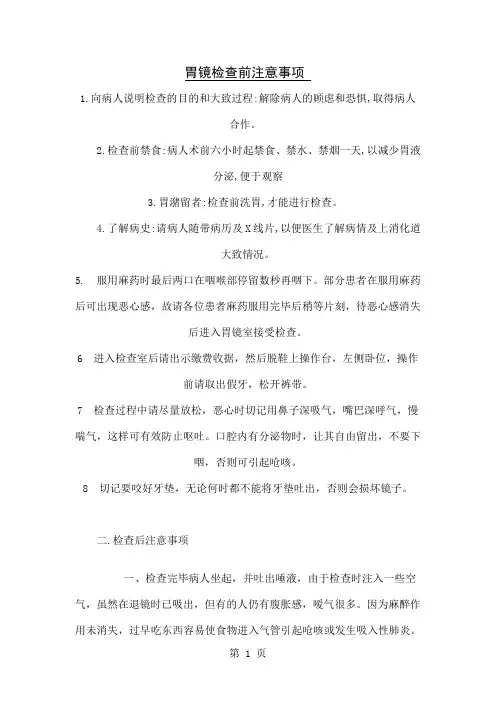 各种检查注意事项word资料9页