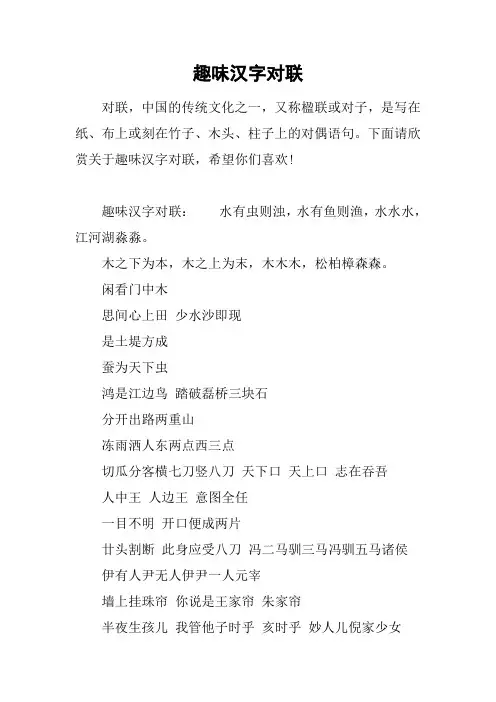 趣味汉字对联