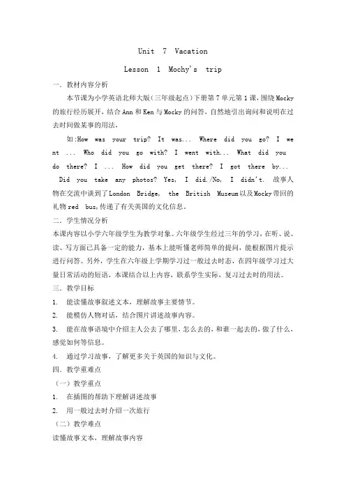 Unit7 北师大版(三起)六年级下册教案