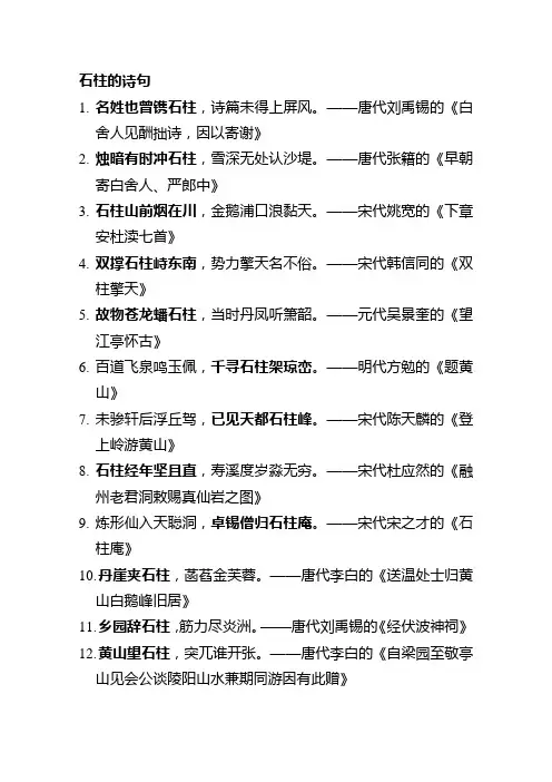 石柱的诗句