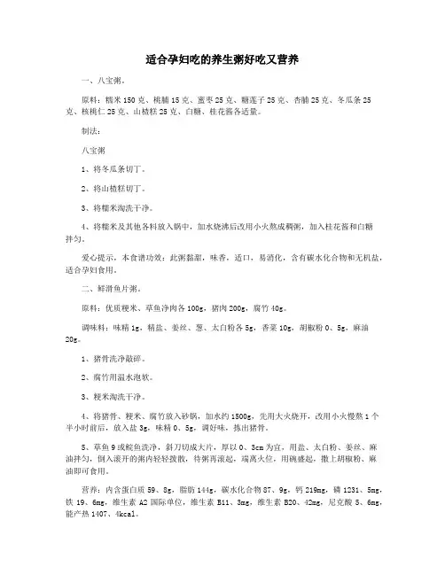 适合孕妇吃的养生粥好吃又营养