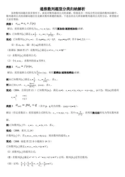 递推数列求通项公式的常见题型