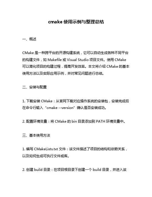 cmake使用示例与整理总结