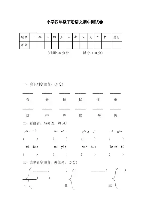 统编版四年级语文下册期中测试卷A(附答案)(3份)