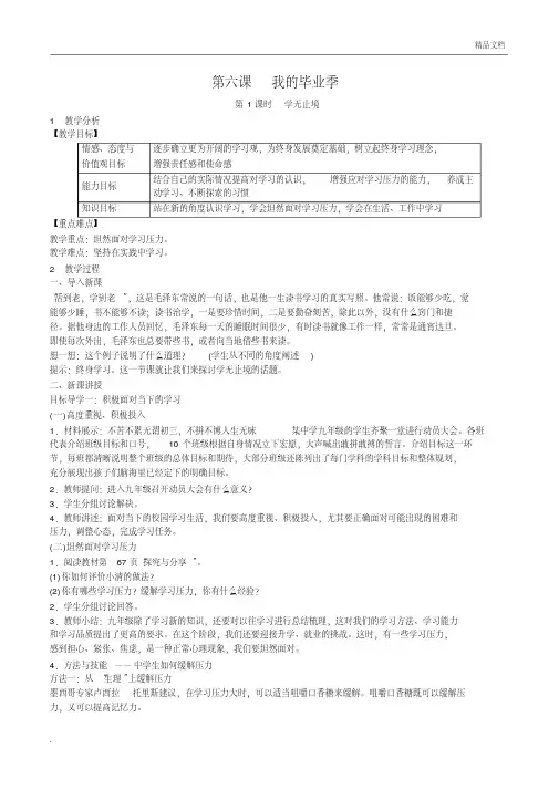 部编道德与法治九年级下册第六课我的毕业季教学设计