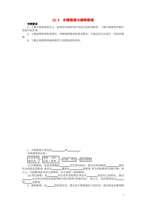 高考数学一轮复习 第十二章 算法初步、推理与证明、复