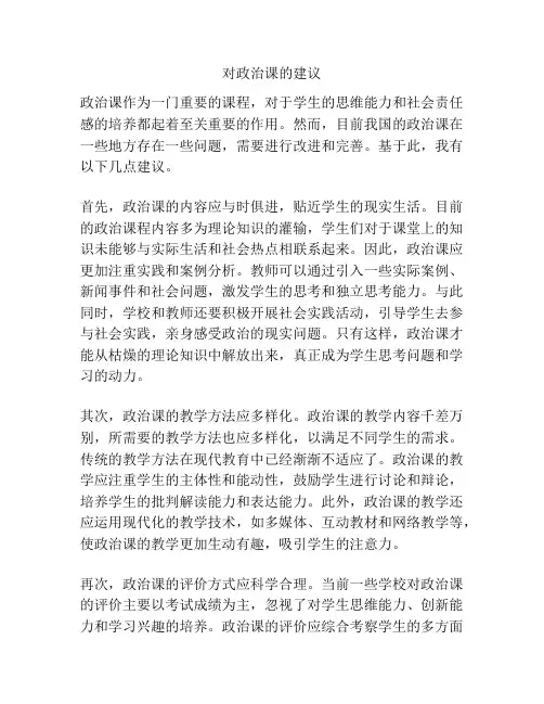 对政治课的建议