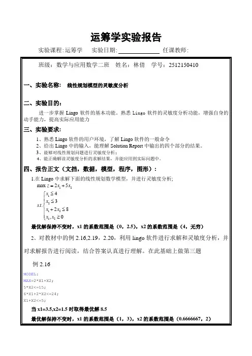 Lingo上机作业(二)
