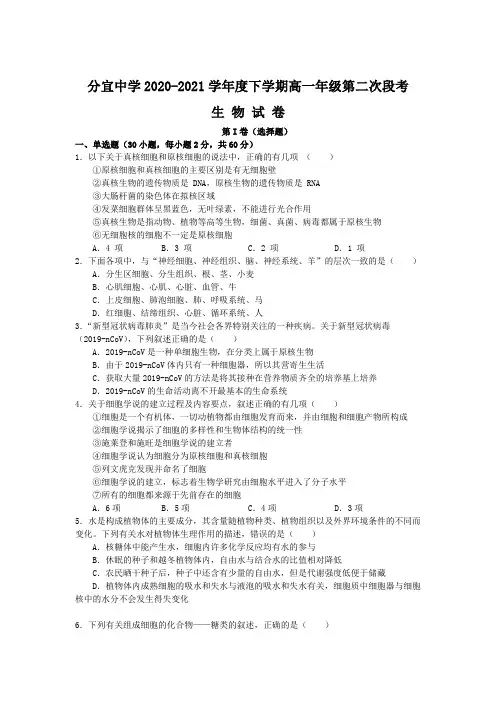 江西省分宜中学2020-2021学年高一下学期第二次段考(普班)生物试题(无答案)