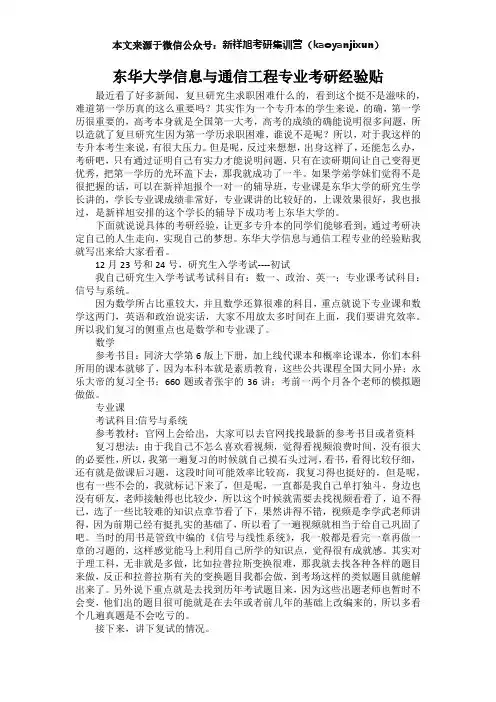 2019年东华大学信息与通信工程考研经验分享