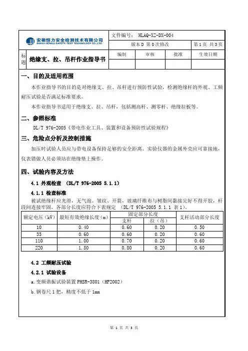 004绝缘支、拉、吊杆作业指导书