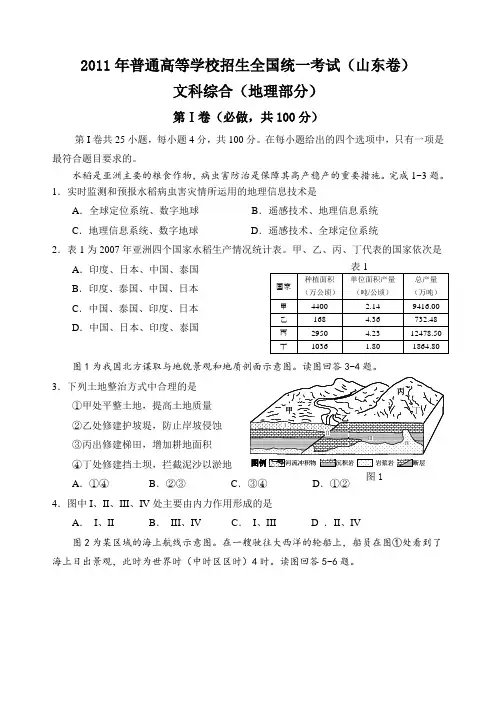 2011年高考山东卷(word高清重绘)(可编辑)