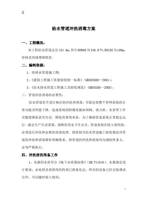 给水管道冲洗消毒实施方案
