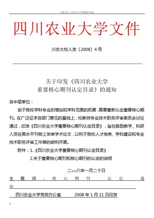 四川农业大学重要核心期刊