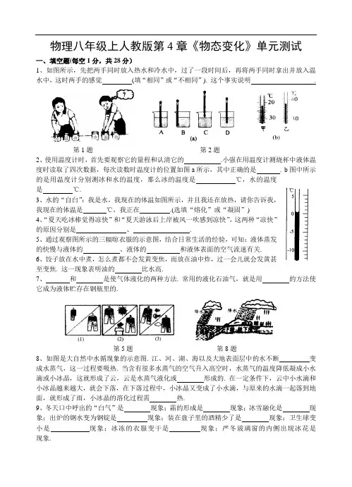 最新-物理八年级上人教版第4章《物态变化》单元测试 精品