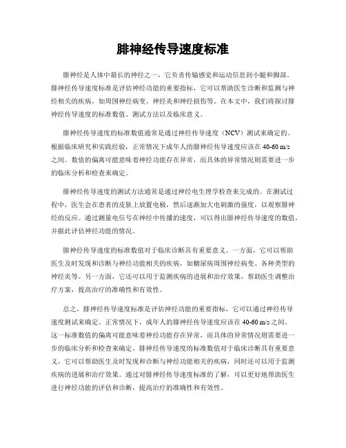 腓神经传导速度标准
