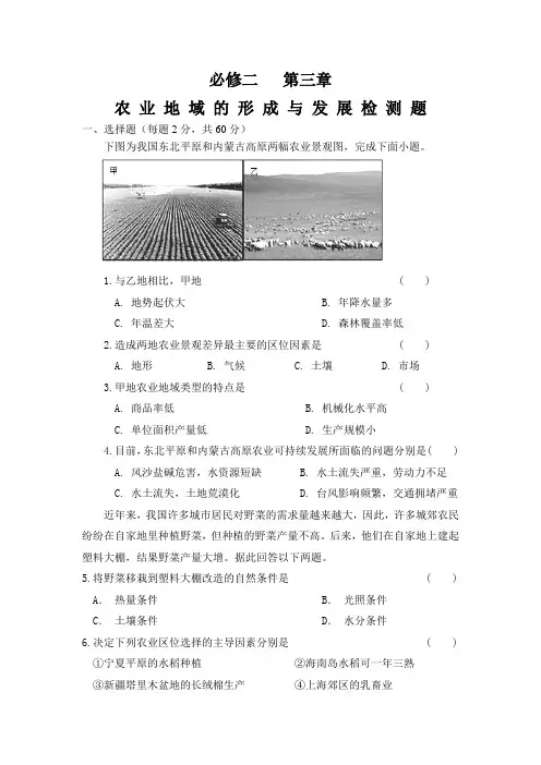 人教版高一地理 必修二第三章 农业地域的形成与发展练习题(含答案)