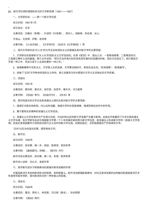 自考中国现代文学史笔记概括版（二）