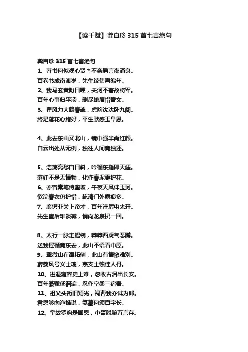 【读千赋】龚自珍315首七言绝句