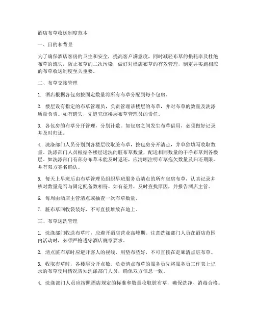 酒店布草收送制度范本