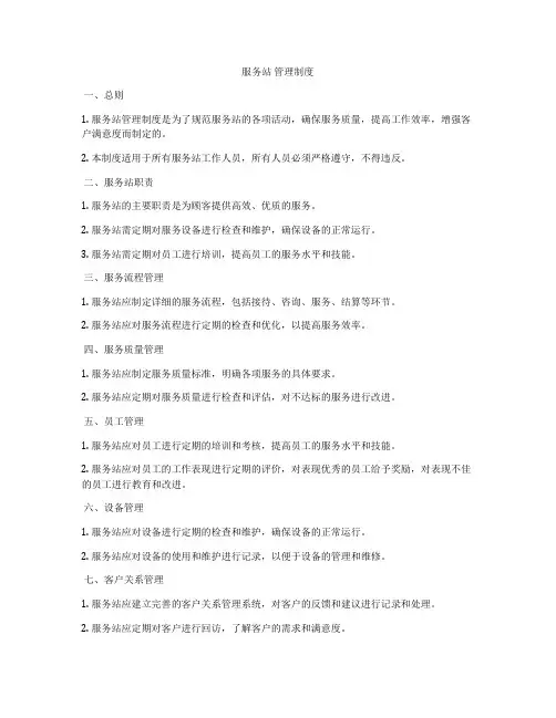 服务站 管理制度