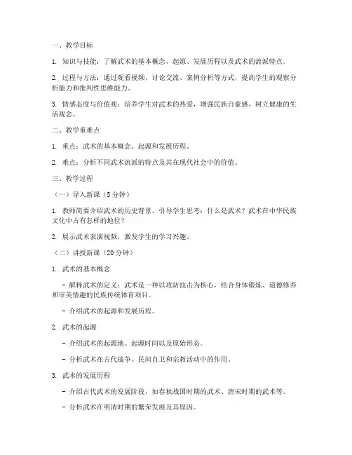 武术理论试讲教案模板范文