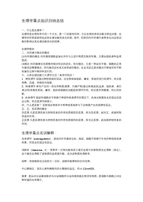 生理学知识点总结