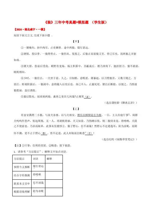 备战2025年中考语文课内文言文(统编版)34《狼》三年中考真题+模拟题(学生版+解析)
