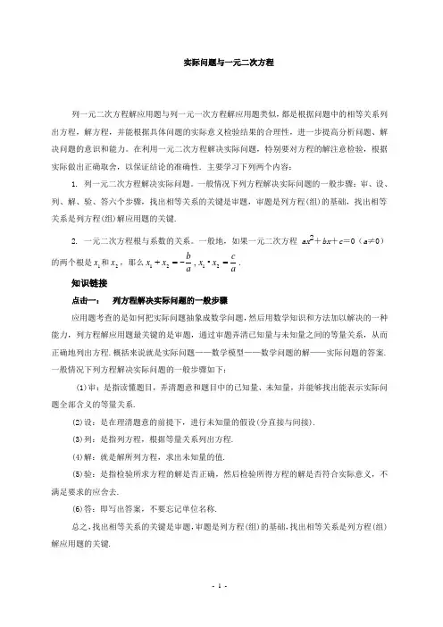 实际问题与一元二次方程-(含答案)