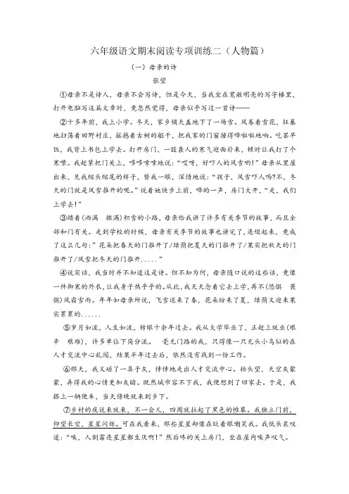2020秋季六年级上册语文期末阅读专项训练二(人物篇)(部编版,有答案)